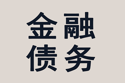 椒江讨债公司